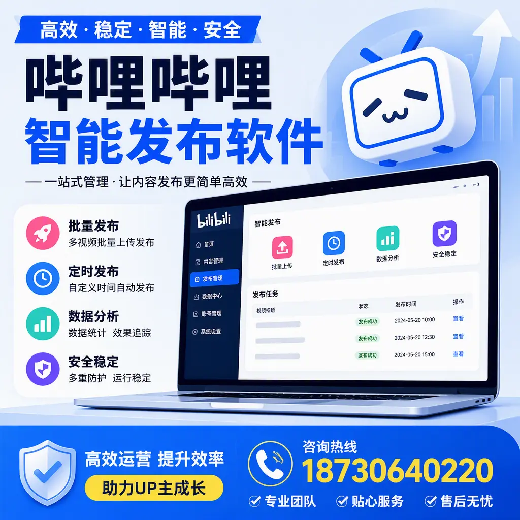 哔哩哔哩智能发布软件的性能测试与评估:东城 用户指南